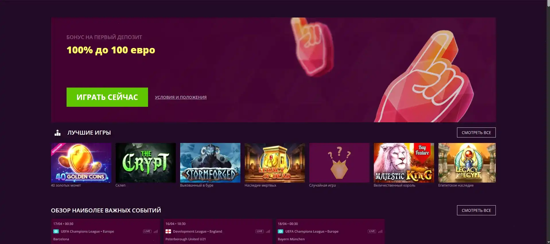 Платформа Вин 777 казино — официальный сайт Win777
